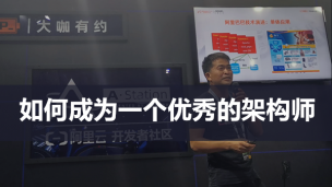 如何成为一个优秀的架构师