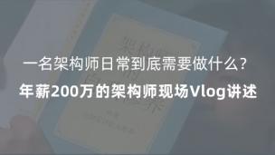 从程序员到架构师日常需要做哪些具体工作内容？到底有何不同