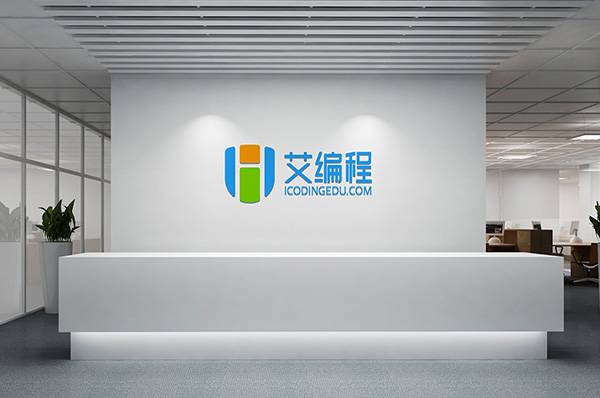 艾编程办公环境